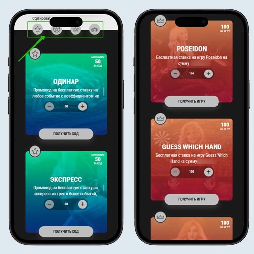 Покупка купонов